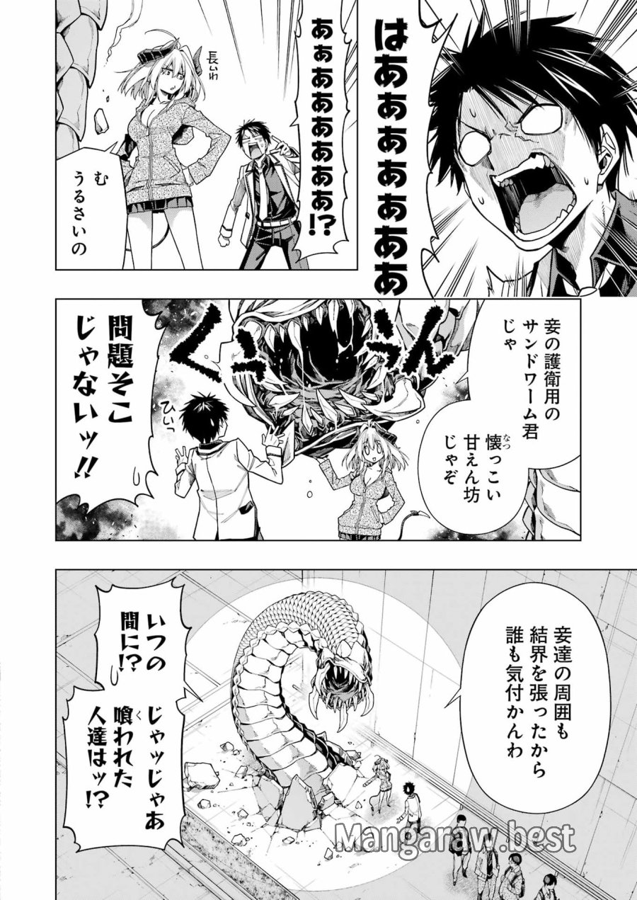 トイ活魔王様！ 第2話 - Page 22