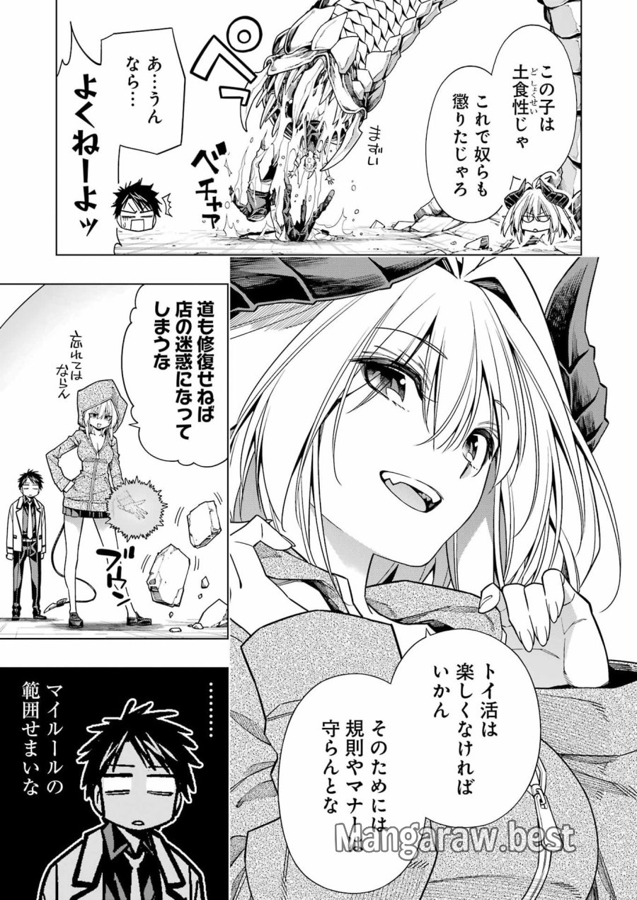 トイ活魔王様！ 第2話 - Page 23