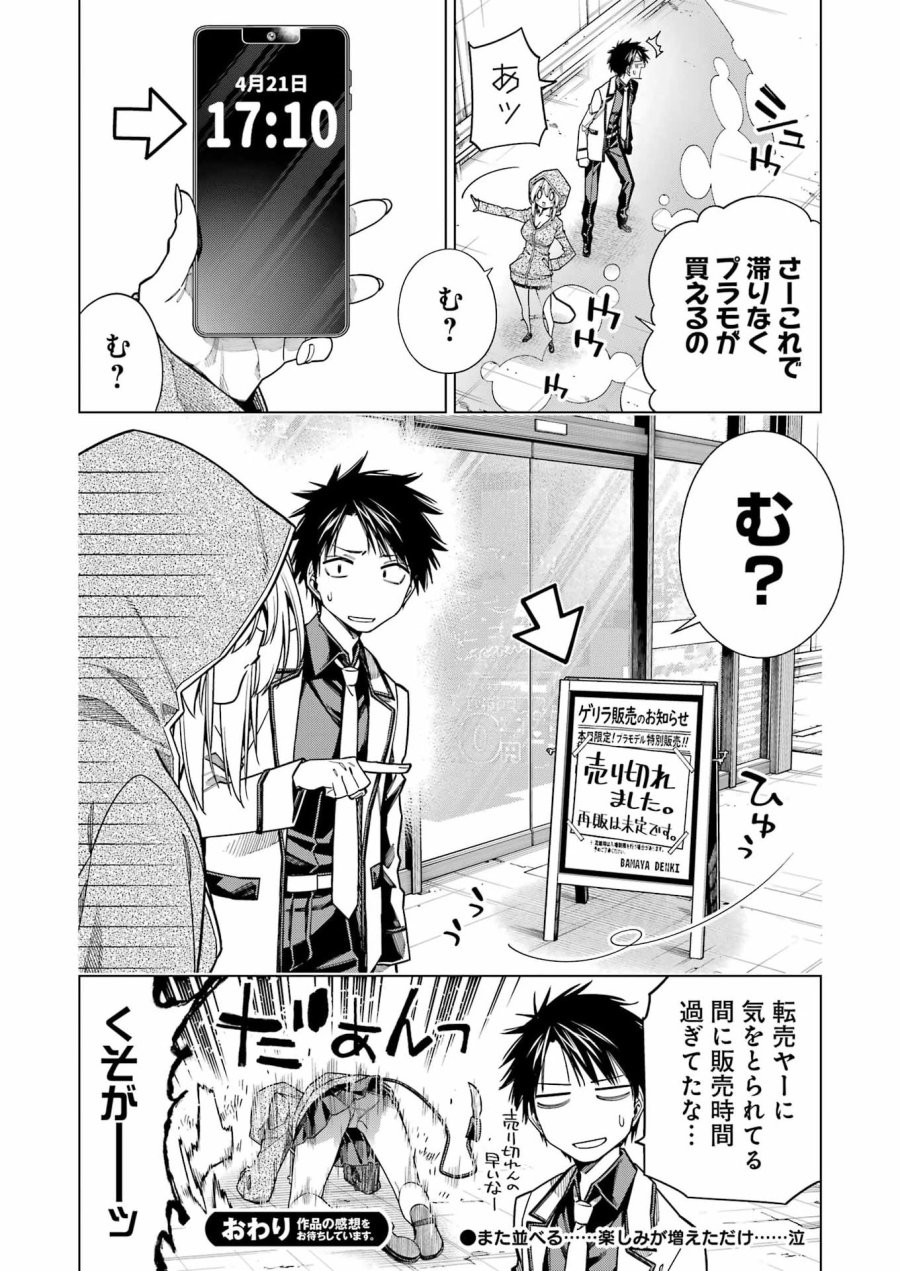 トイ活魔王様！ 第2話 - Page 24