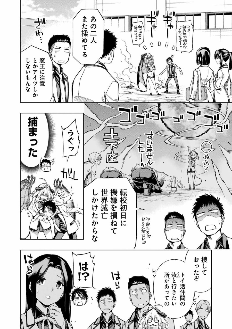 トイ活魔王様！ 第2話 - Page 4