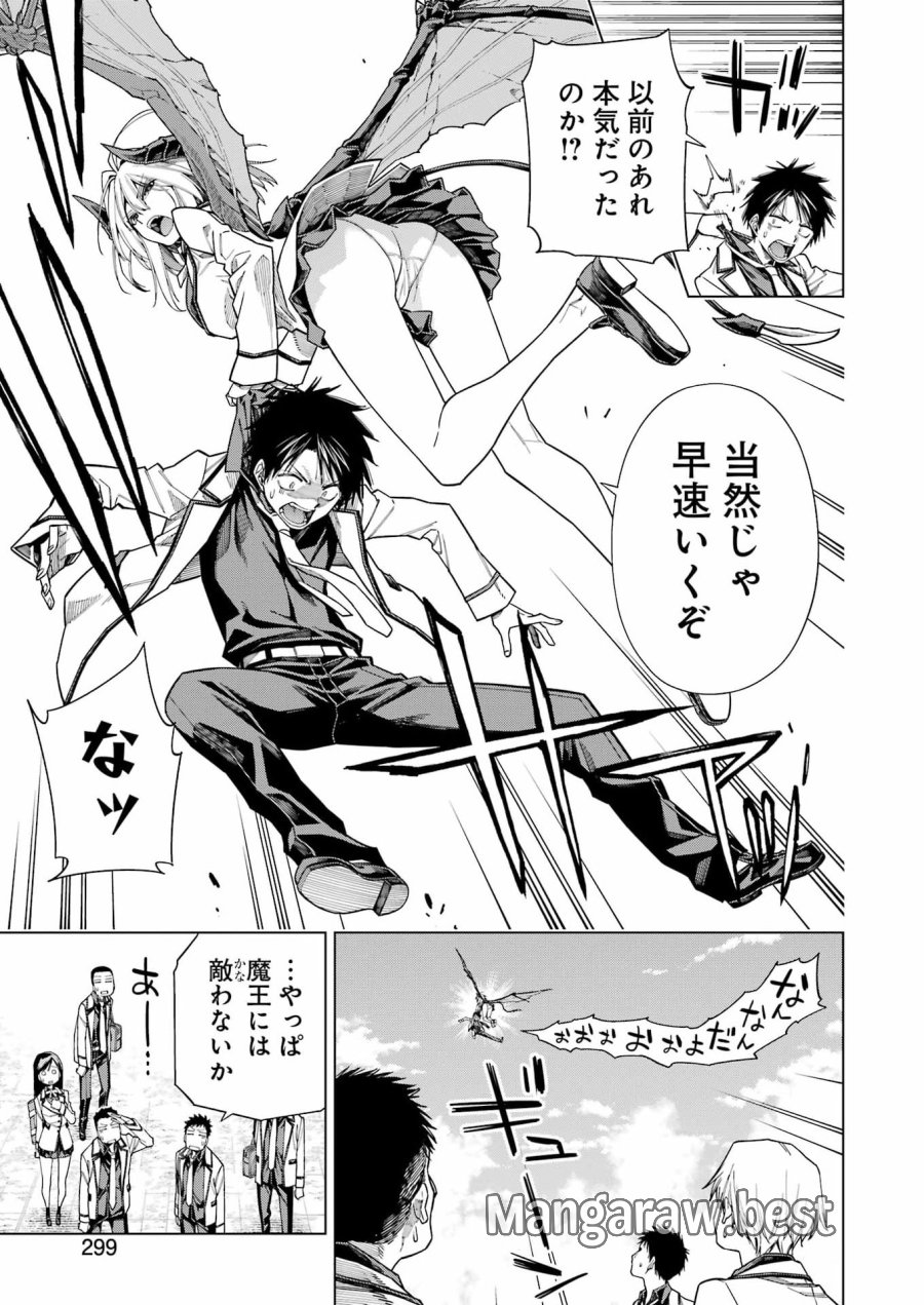 トイ活魔王様！ 第2話 - Page 5