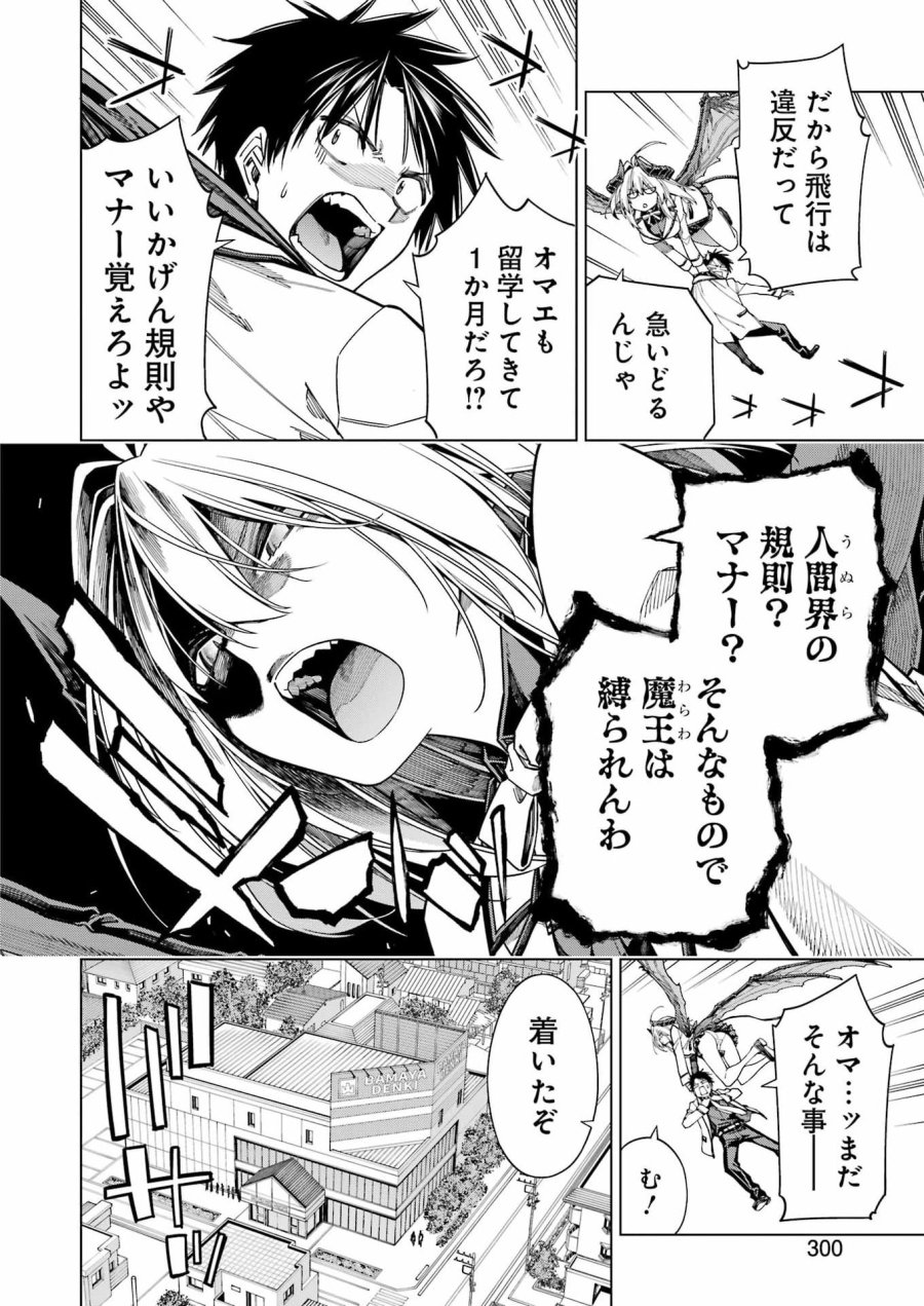 トイ活魔王様！ 第2話 - Page 6