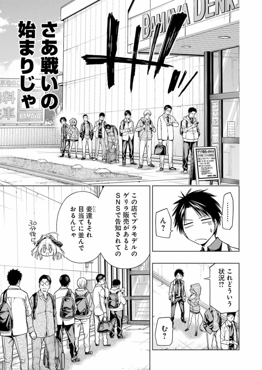 トイ活魔王様！ 第2話 - Page 7