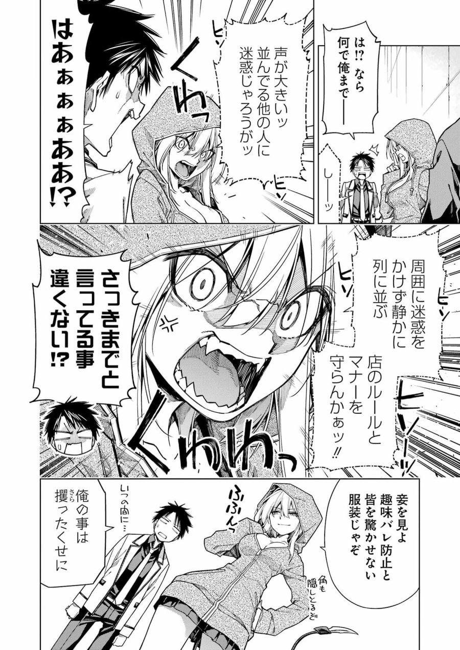 トイ活魔王様！ 第2話 - Page 8