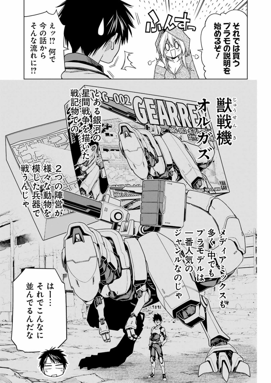 トイ活魔王様！ 第2話 - Page 9