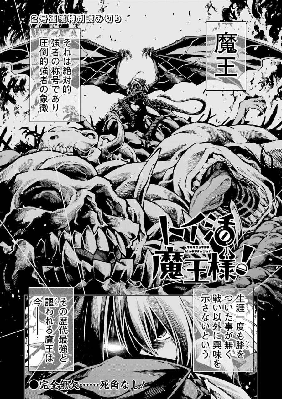 トイ活魔王様！ 第1話 - Page 1