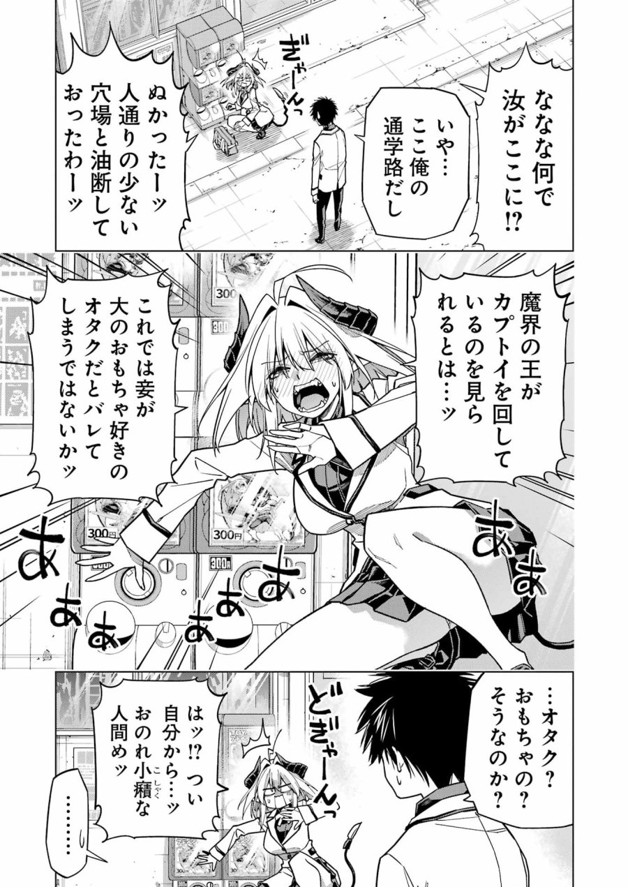 トイ活魔王様！ 第1話 - Page 11