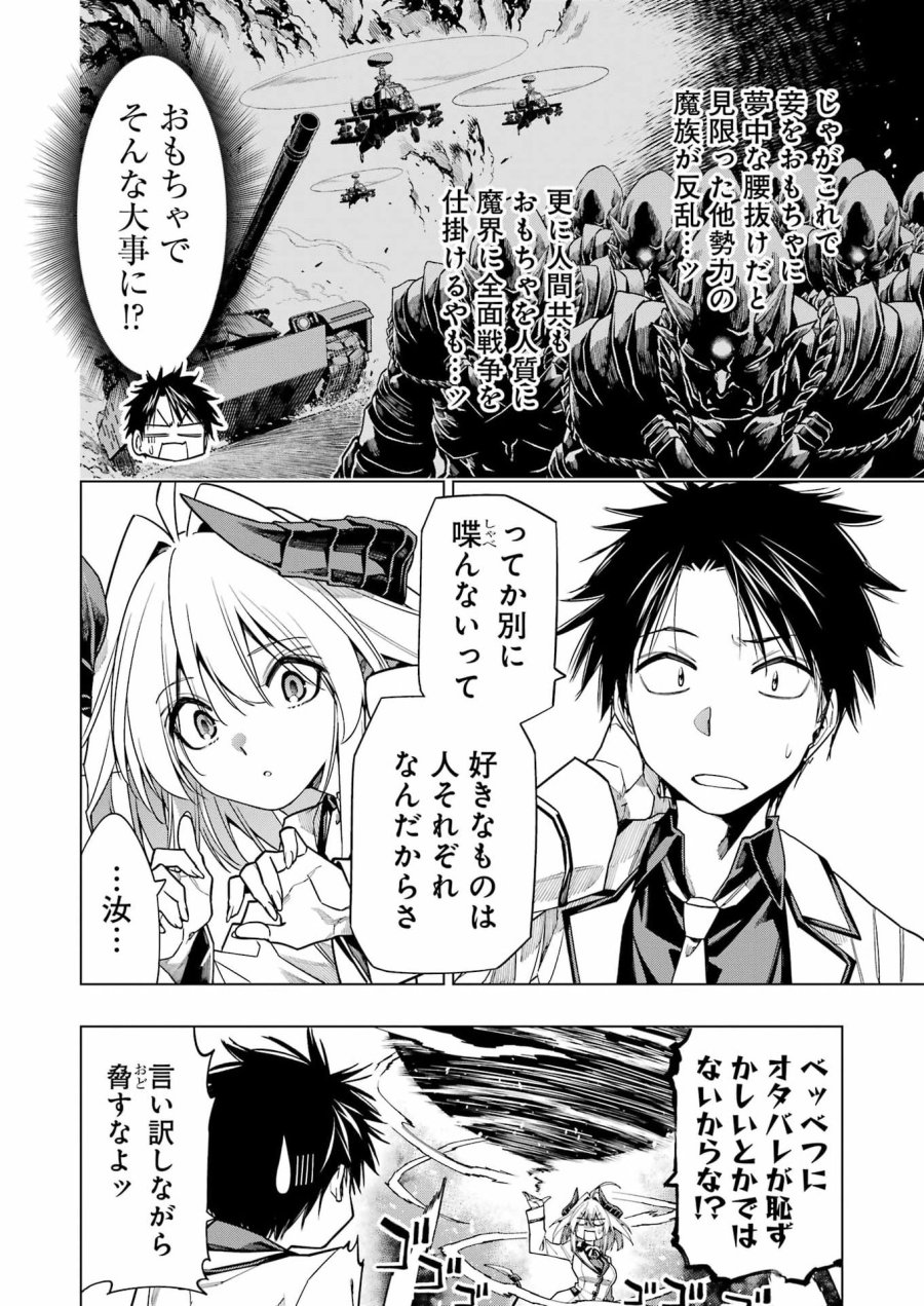 トイ活魔王様！ 第1話 - Page 12