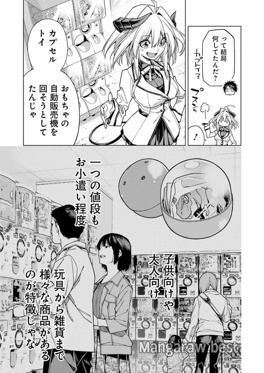トイ活魔王様！ 第1話 - Page 13