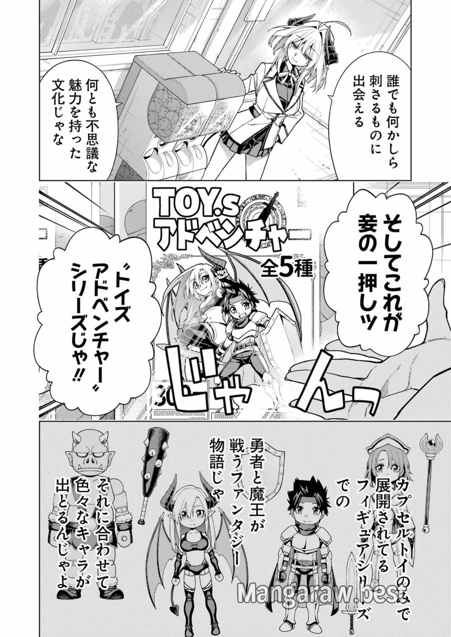 トイ活魔王様！ 第1話 - Page 14