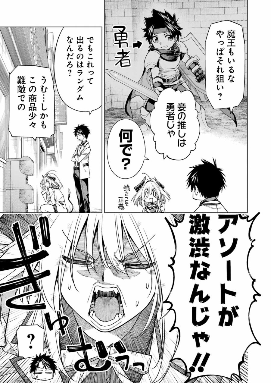 トイ活魔王様！ 第1話 - Page 15