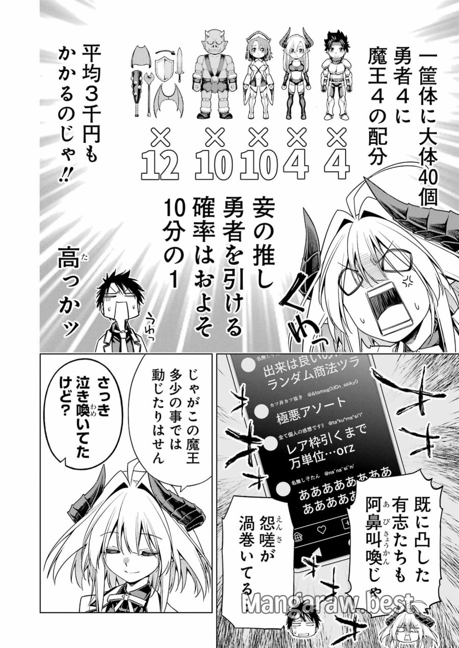 トイ活魔王様！ 第1話 - Page 16