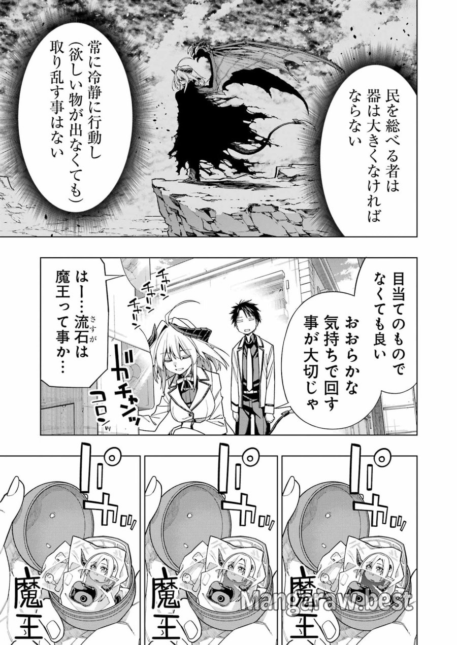 トイ活魔王様！ 第1話 - Page 17
