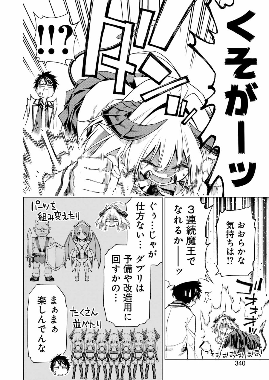 トイ活魔王様！ 第1話 - Page 18
