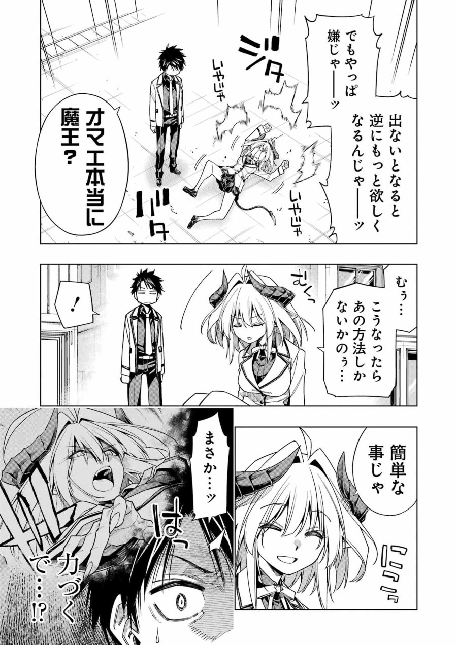 トイ活魔王様！ 第1話 - Page 19