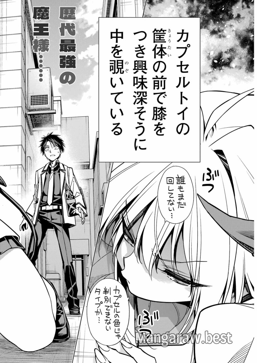 トイ活魔王様！ 第1話 - Page 2