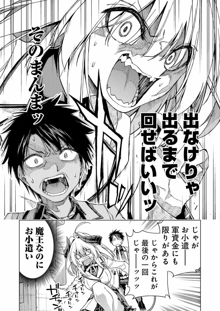 トイ活魔王様！ 第1話 - Page 20
