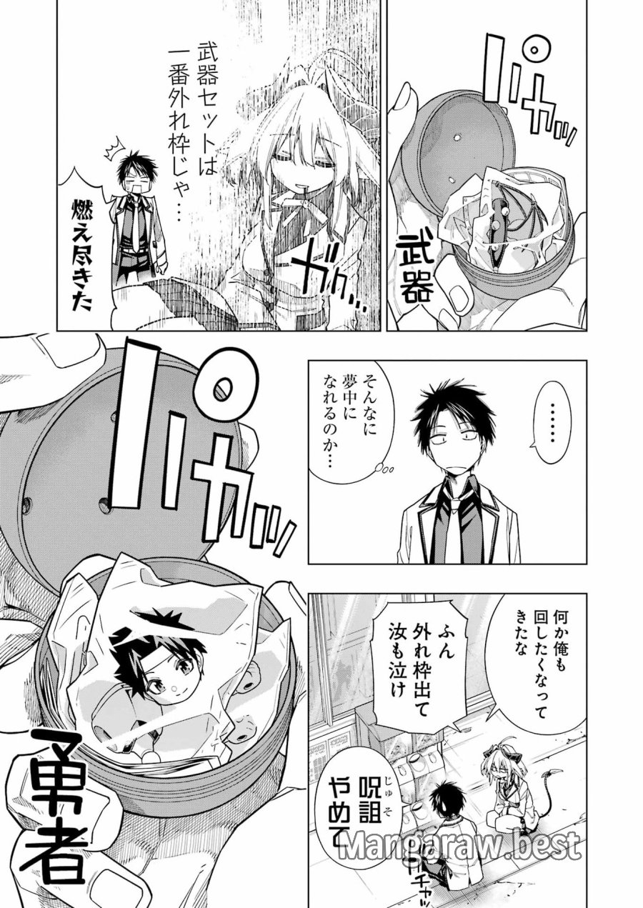 トイ活魔王様！ 第1話 - Page 21