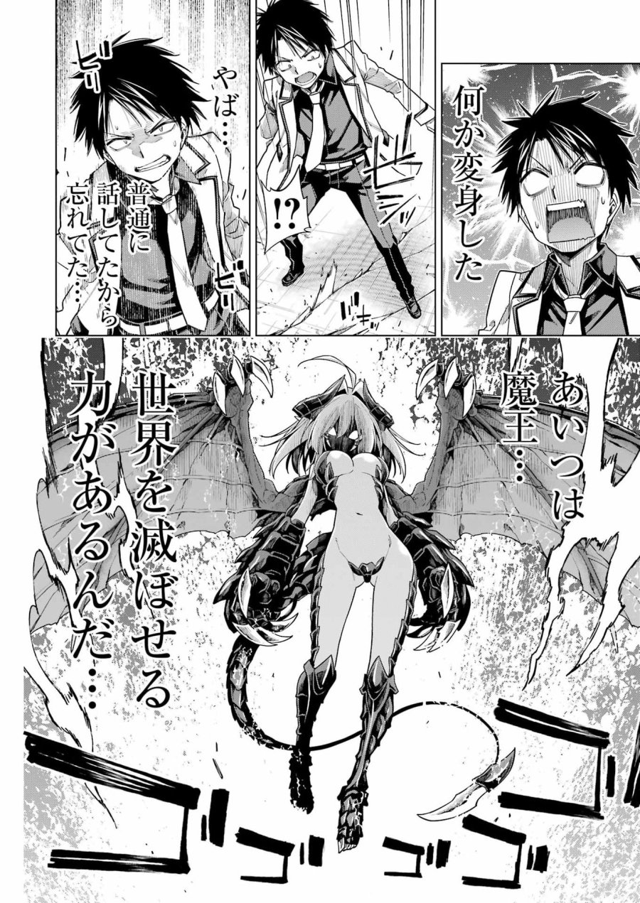 トイ活魔王様！ 第1話 - Page 24