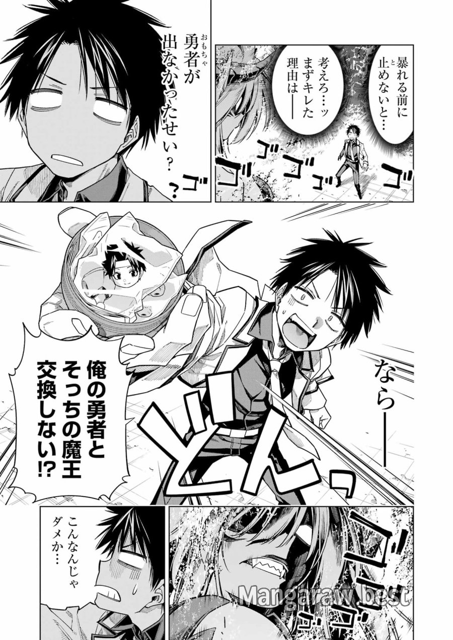 トイ活魔王様！ 第1話 - Page 25