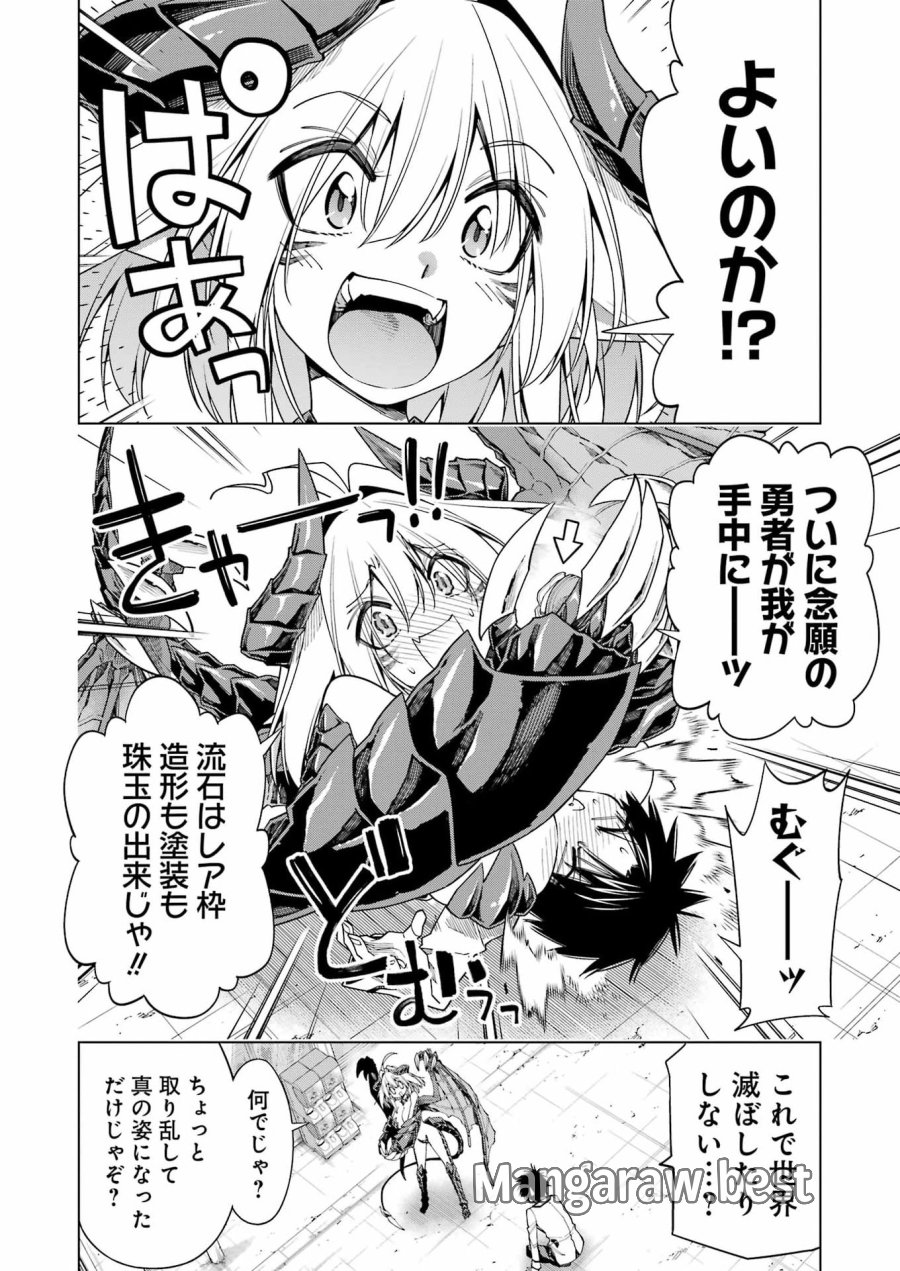 トイ活魔王様！ 第1話 - Page 26
