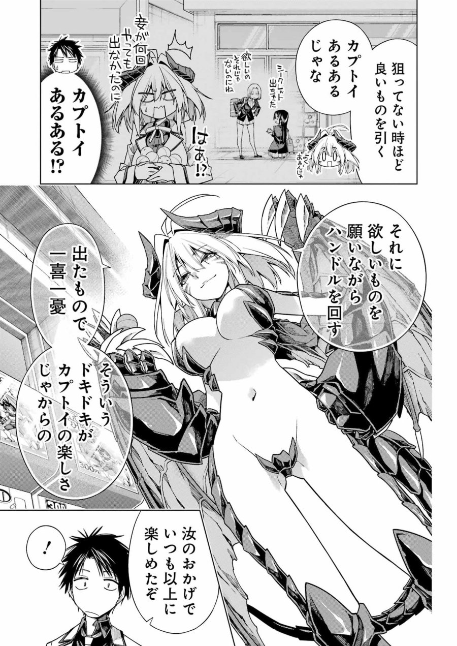 トイ活魔王様！ 第1話 - Page 27