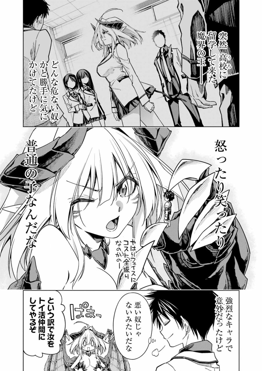 トイ活魔王様！ 第1話 - Page 29
