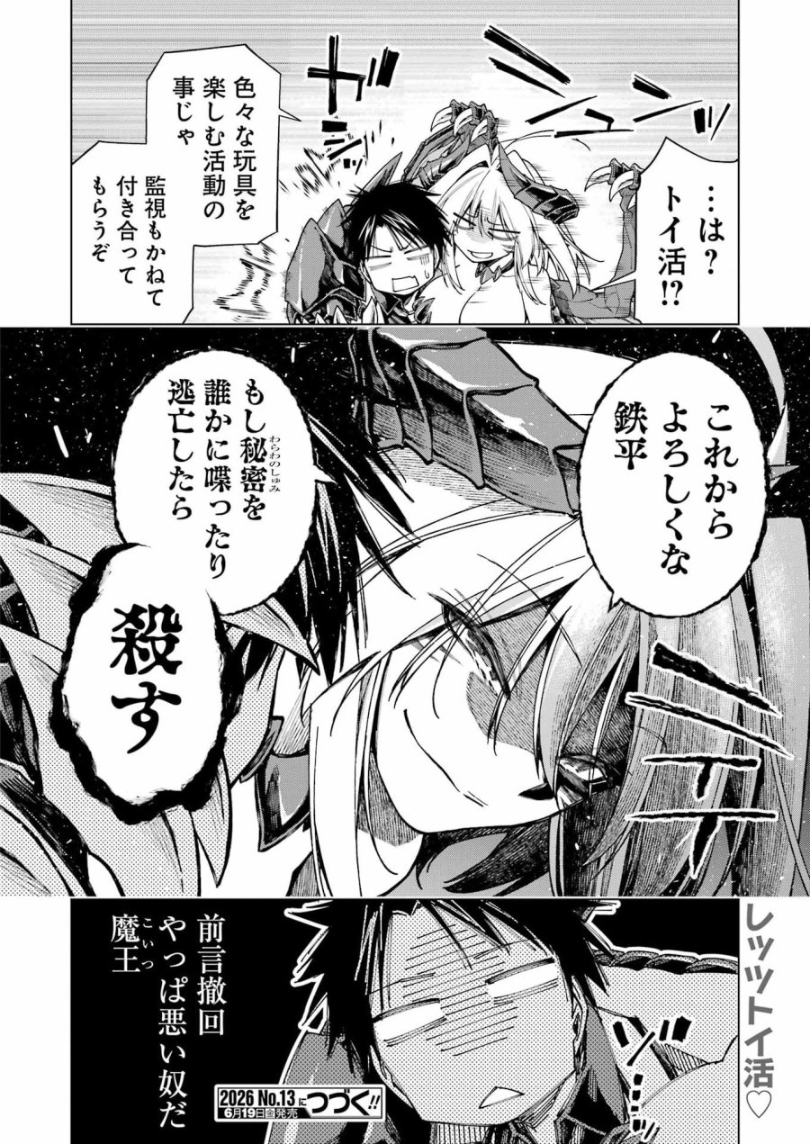 トイ活魔王様！ 第1話 - Page 30