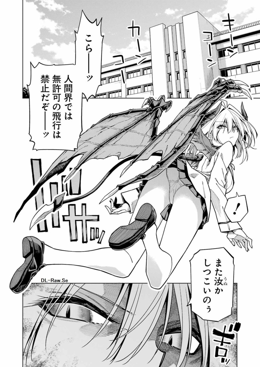トイ活魔王様！ 第1話 - Page 4