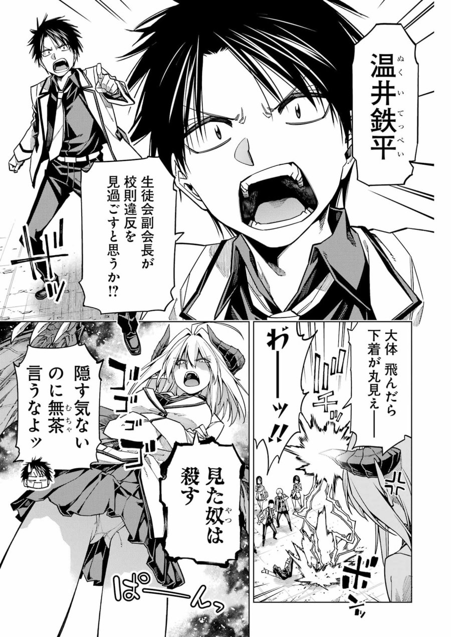 トイ活魔王様！ 第1話 - Page 5