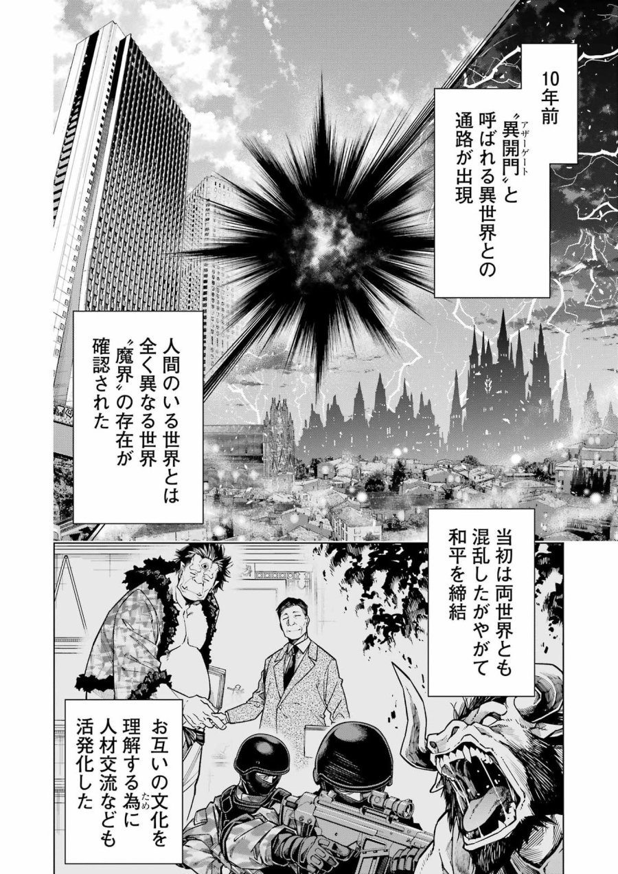 トイ活魔王様！ 第1話 - Page 6