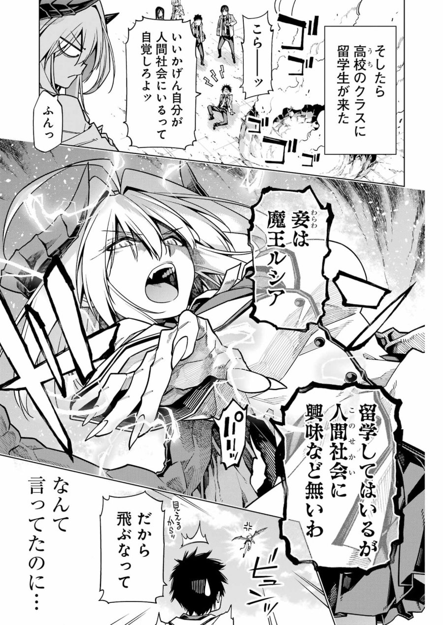 トイ活魔王様！ 第1話 - Page 7