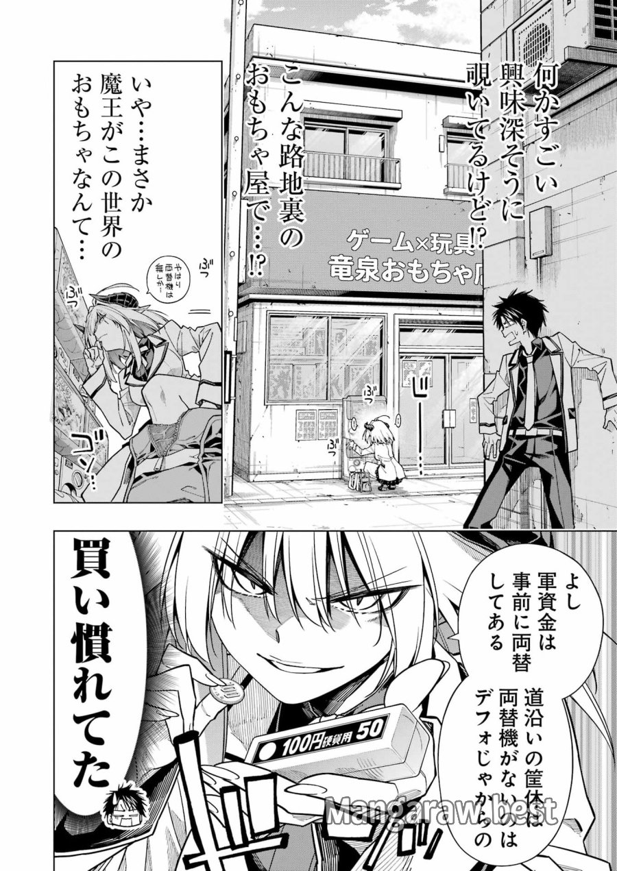 トイ活魔王様！ 第1話 - Page 8