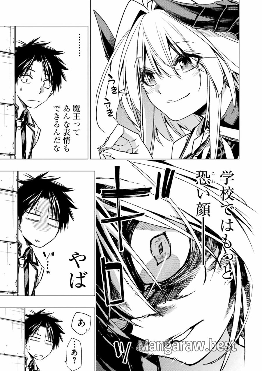 トイ活魔王様！ 第1話 - Page 9