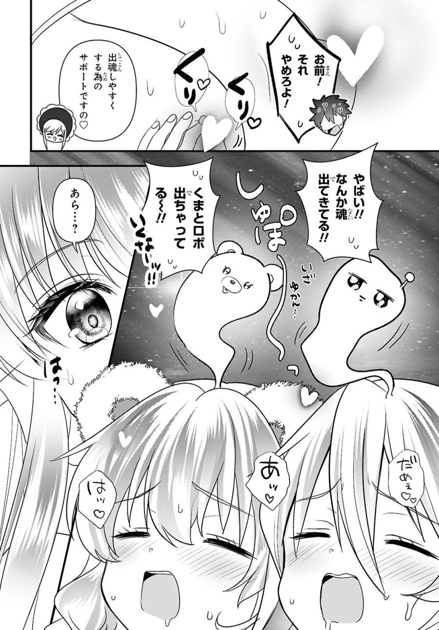 あそんじゃいけないトイボックス 第9話 - Page 10