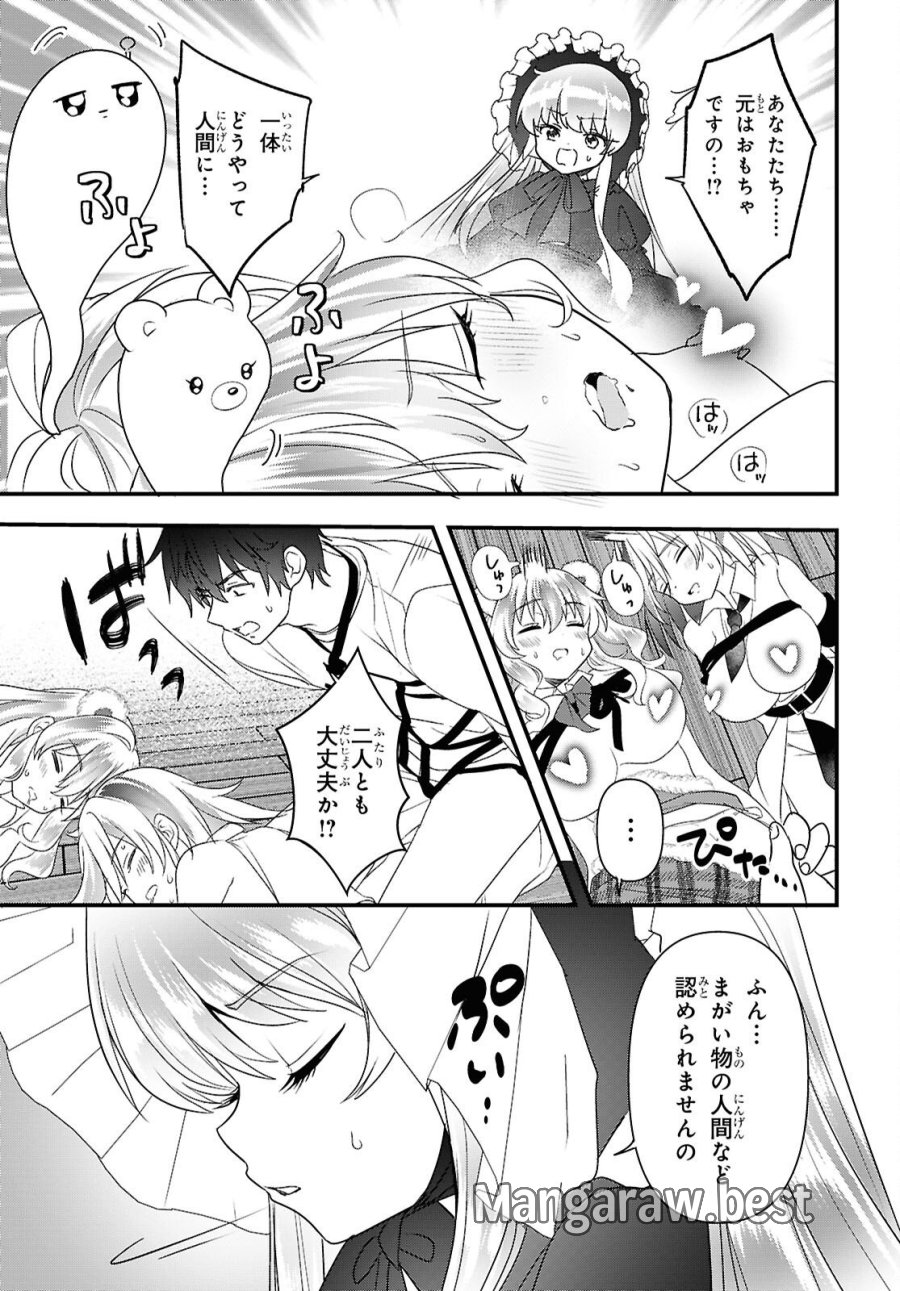 あそんじゃいけないトイボックス 第9話 - Page 11