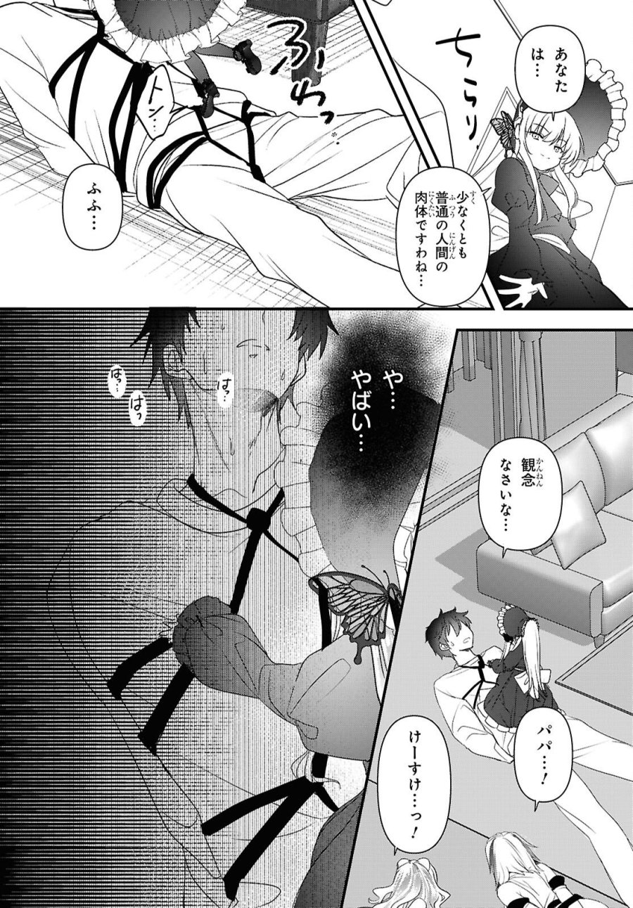 あそんじゃいけないトイボックス 第9話 - Page 12