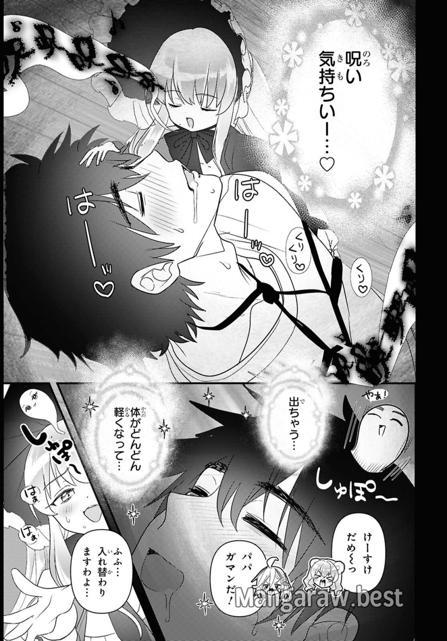 あそんじゃいけないトイボックス 第9話 - Page 13
