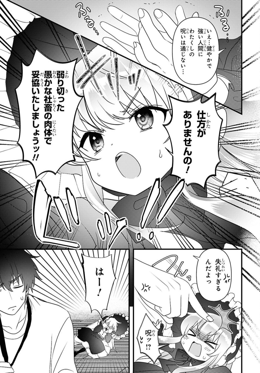 あそんじゃいけないトイボックス 第9話 - Page 15