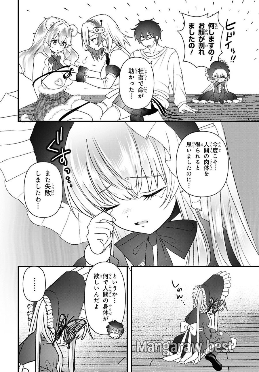 あそんじゃいけないトイボックス 第9話 - Page 16