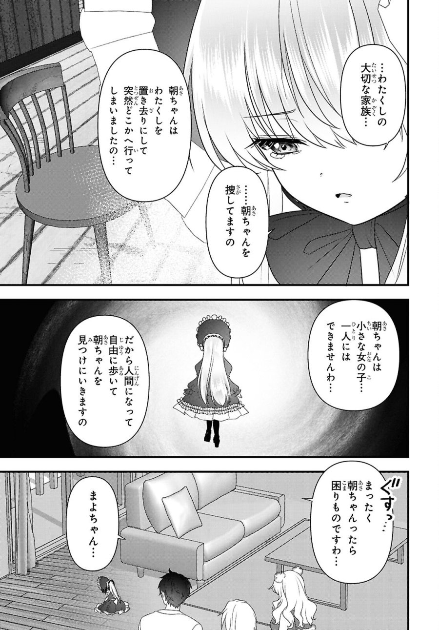 あそんじゃいけないトイボックス 第9話 - Page 17