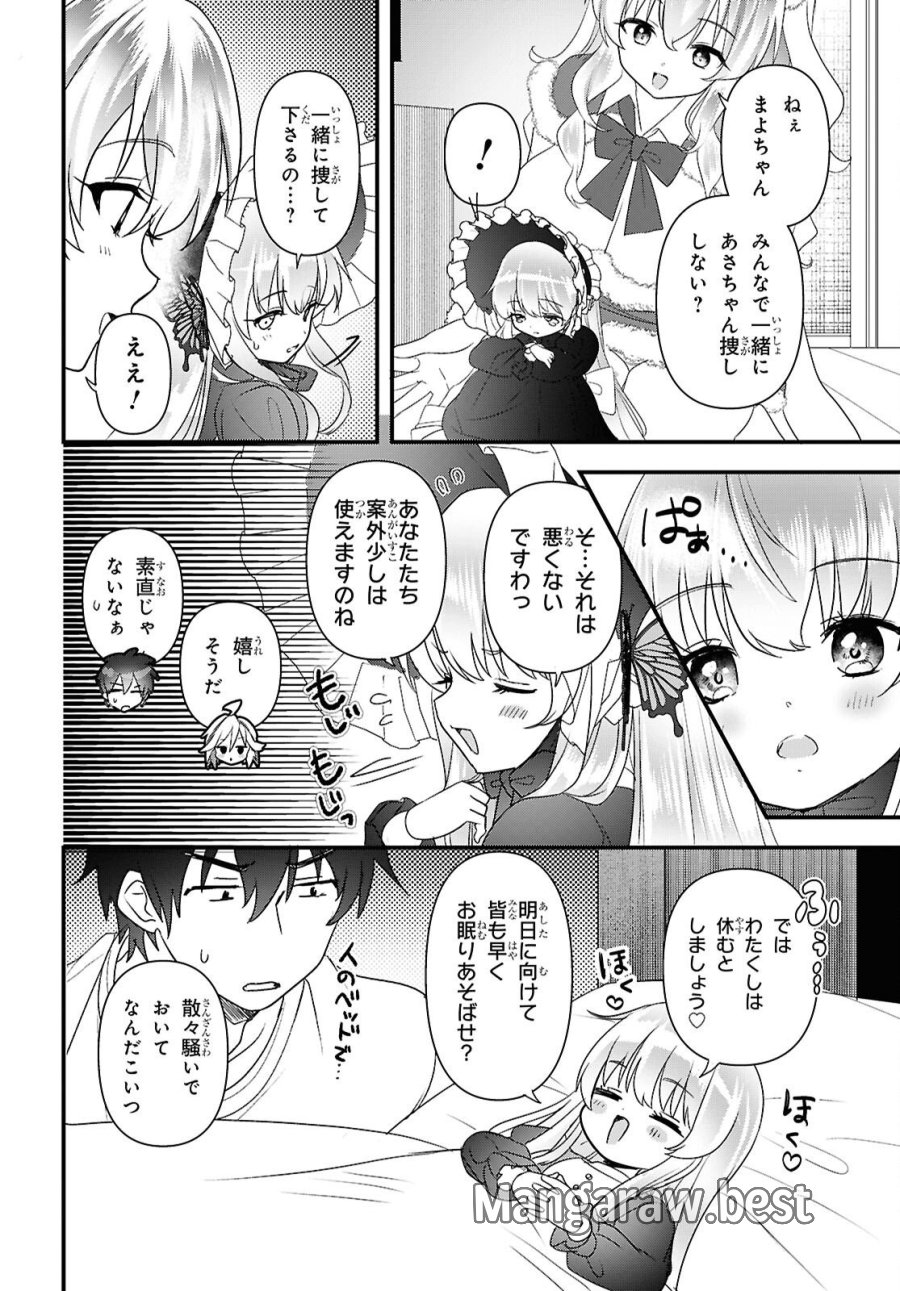 あそんじゃいけないトイボックス 第9話 - Page 18