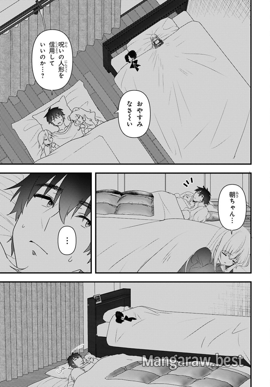 あそんじゃいけないトイボックス 第9話 - Page 19