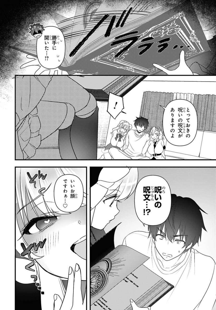 あそんじゃいけないトイボックス 第9話 - Page 2