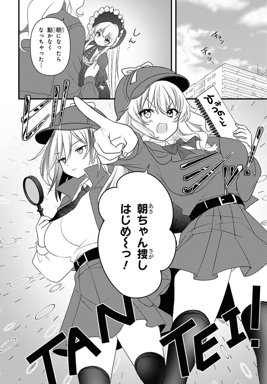 あそんじゃいけないトイボックス 第9話 - Page 20