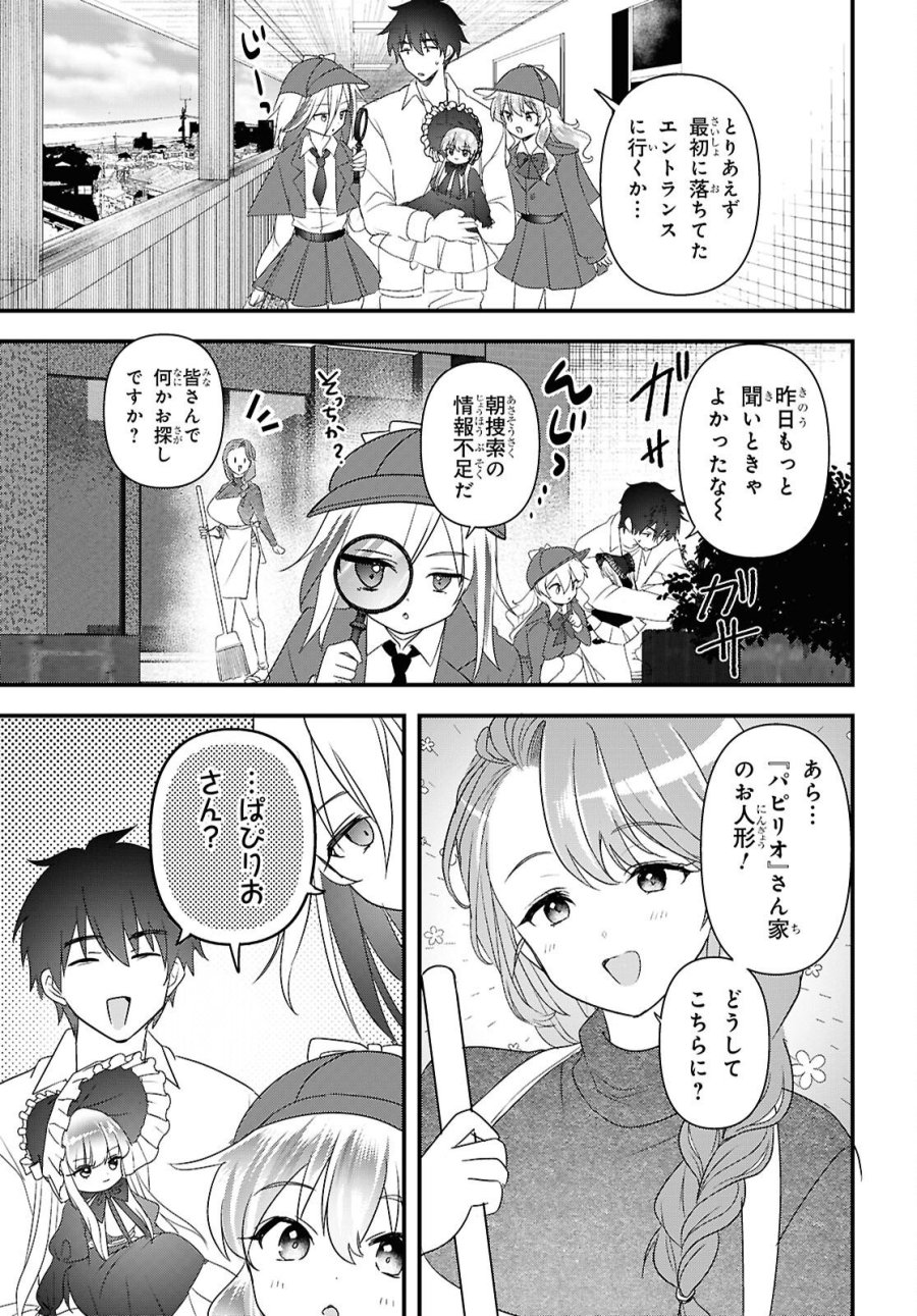 あそんじゃいけないトイボックス 第9話 - Page 21