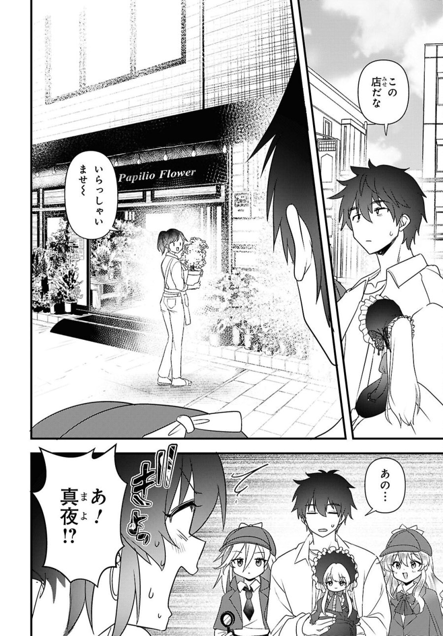 あそんじゃいけないトイボックス 第9話 - Page 22