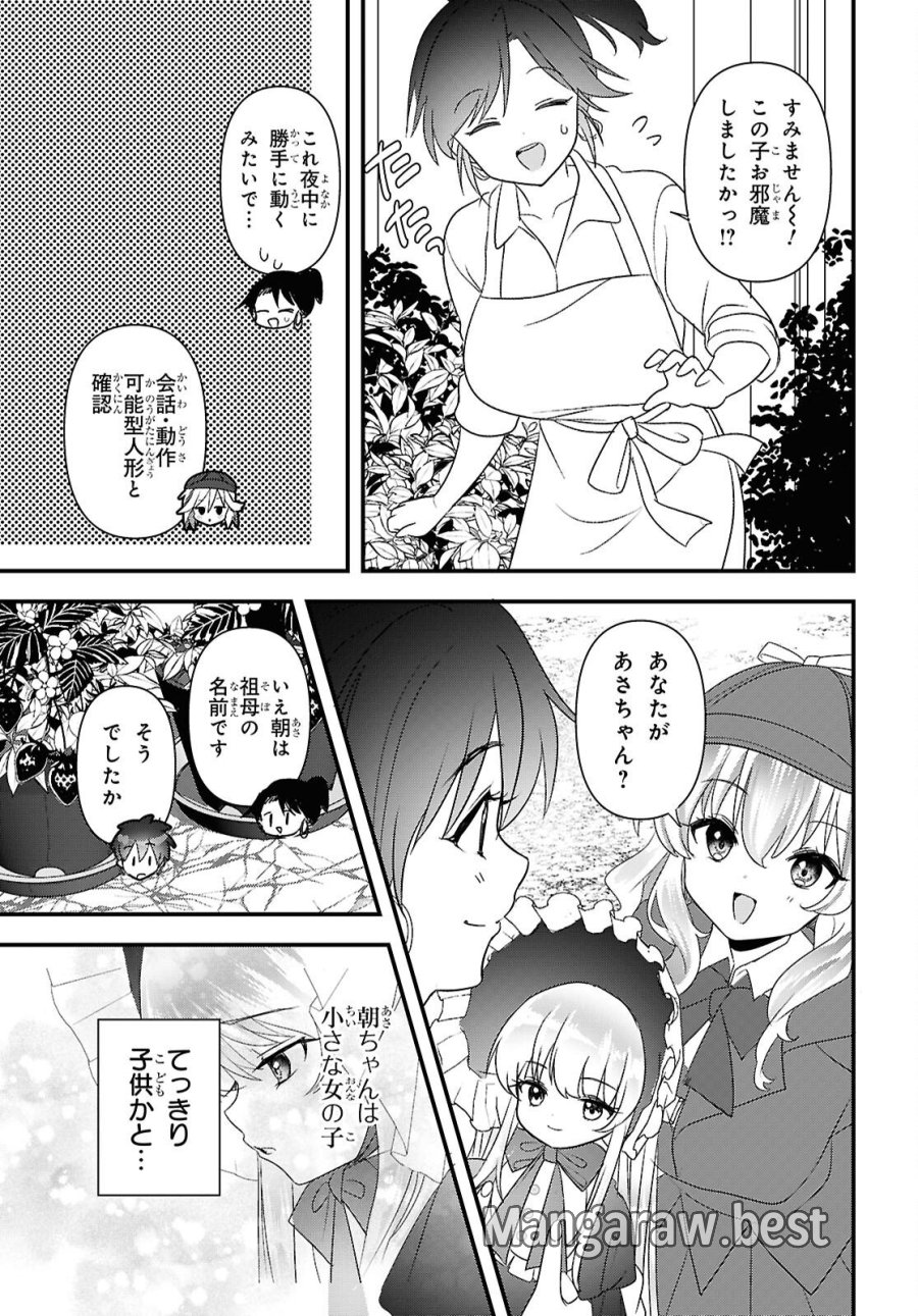 あそんじゃいけないトイボックス 第9話 - Page 23