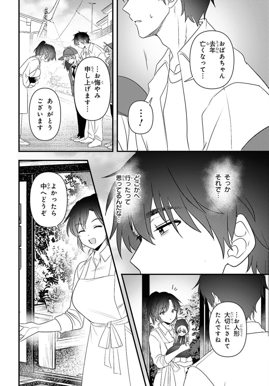 あそんじゃいけないトイボックス 第9話 - Page 24