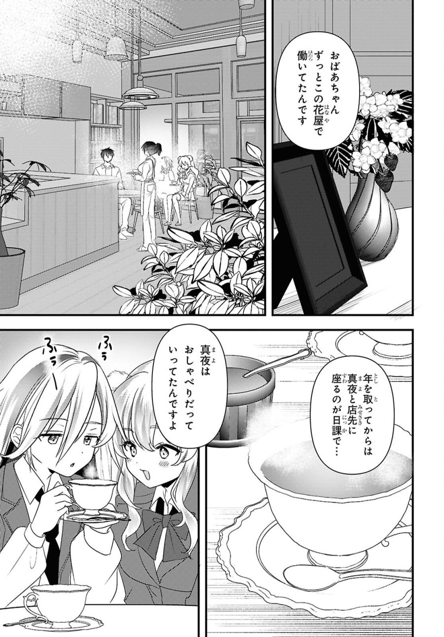 あそんじゃいけないトイボックス 第9話 - Page 25